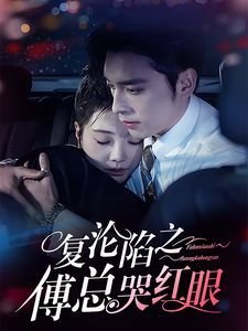 除恶1—42集免费观看