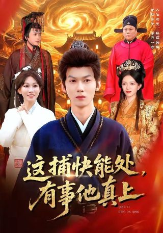 疯狂时代电视剧免费观看