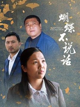 《喜丧》电影演员表介绍大全图片高清