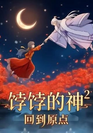 婚姻之痒孟丹演员介绍