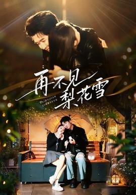 电视连续剧《沧海》在线观看全集