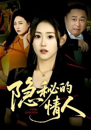三枪拍案惊奇剧情解析