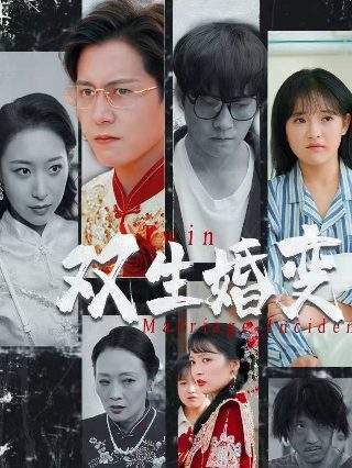 戏台电影演员表