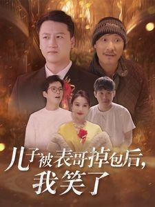 王宝钏与薛平贵55港媒