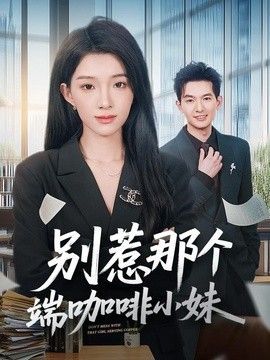《之后》电影完整版免费观看高清下载中文字幕