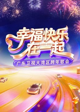 仙王的日常生活 第二季 2020在线观看
