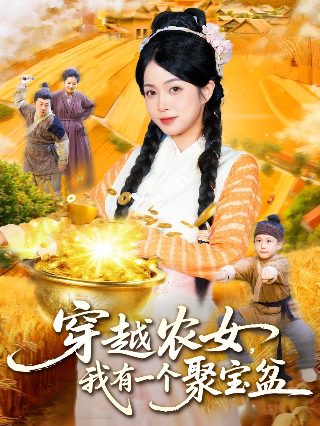 电影《茉莉牌局》免费观看