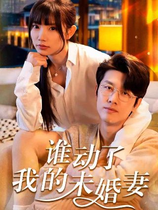 誓不忘情在线播放完整版高清免费观看