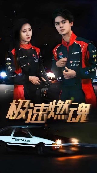 《我年轻瘦子3》热门剧情片全集在线高清观看