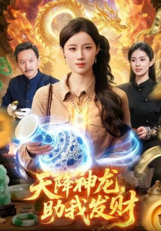 首富千金不好惹苏心悦短剧全集