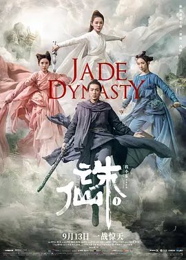 花姑子第二集免费观看完整版视频