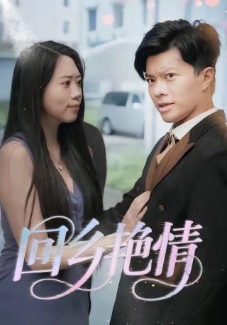 好好生活电视剧在线观看9集