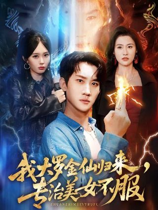《老兽》
