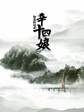 俺娘田小草电视剧全集免费观看