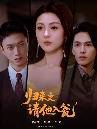爱的三重奏免费观看完整版电视剧西瓜视频