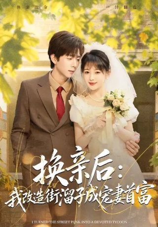 扑水冤家粤语版免费观看电视剧下载全集视频