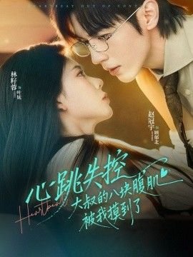 和前任的第二次恋爱一共多少集电视剧