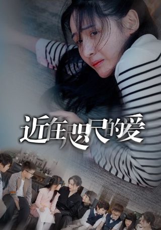 《断奶》大结局视频播放全集