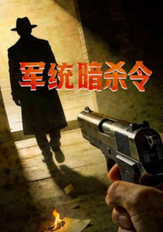 智谋家族粤语版在线播放免费观看