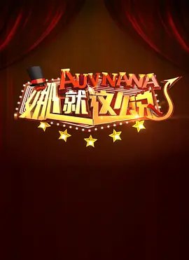 我的抗战第三部55集在线观看免费
