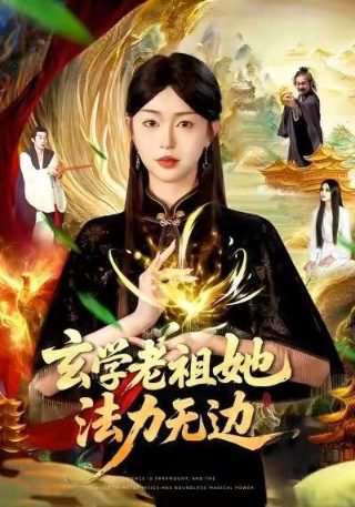 猪屁登电视剧全集