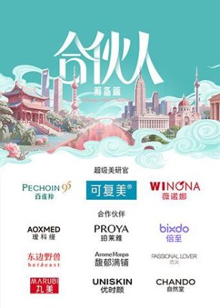 合伙人