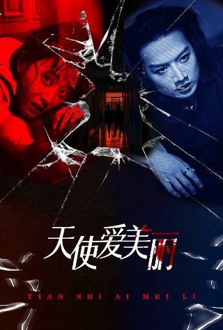 天命风水师 百度网盘下载