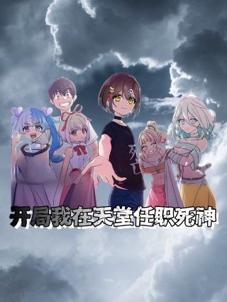 花样排球第2季免费