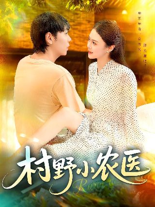爱的度假在线观看免费完整版