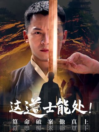 棋士第1集在线播放免费观看视频