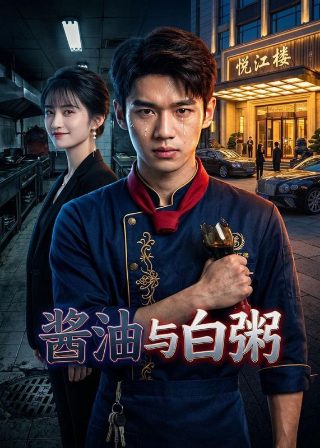 电视剧《商战》免费观看高清