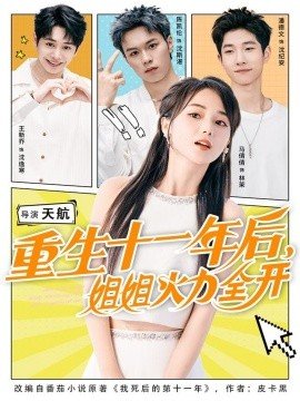 落花时节又逢君免费版