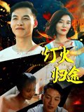 电影《感染》在线观看全集视频下载安装手机版