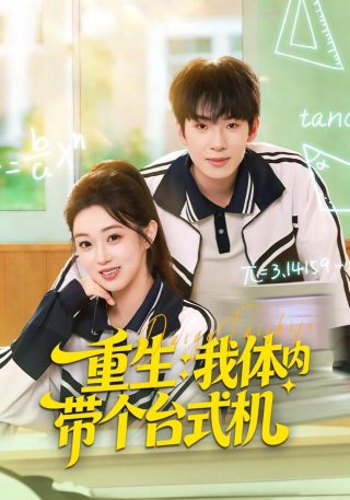 完美的他在线观看免费