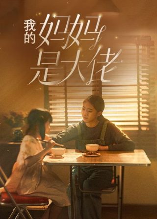 不懂撒娇的女人第6集免费观看全集