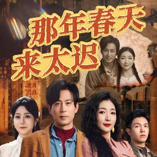 将军夫人很惜命