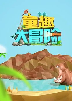 野性的邂逅未删减版下载百度网盘