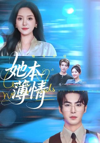 东方神娃第14集免费观看下载视频
