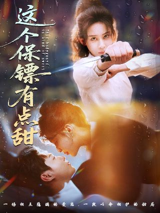 狙击蝴蝶20集免费观看