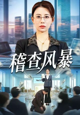 生死极速演员表介绍大全视频讲解