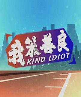 仁者无敌 百度网盘资源下载链接