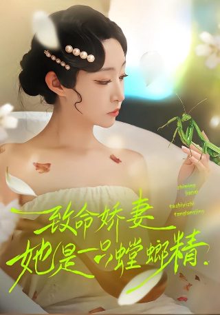 《水怪》电影2在线观看中文版免费高清下载