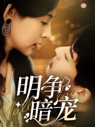 桃花绽放剧情介绍分集