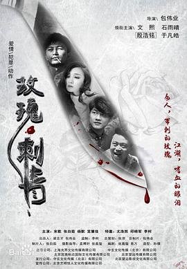 爱情猎杀演员表中文名字
