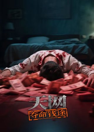冬之蝉全集在线观看高清