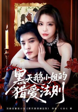 生存直播第三集在线观看