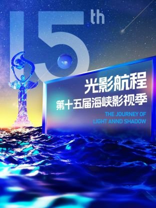 推拿剧照图片高清大图素材