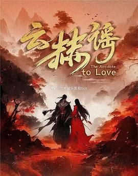 尘埃落定第十八集免费观看全集下载视频