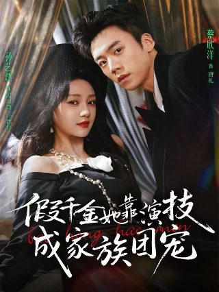 甜蜜暴击迅雷下载资源百度云