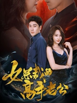 电影《目中无人》